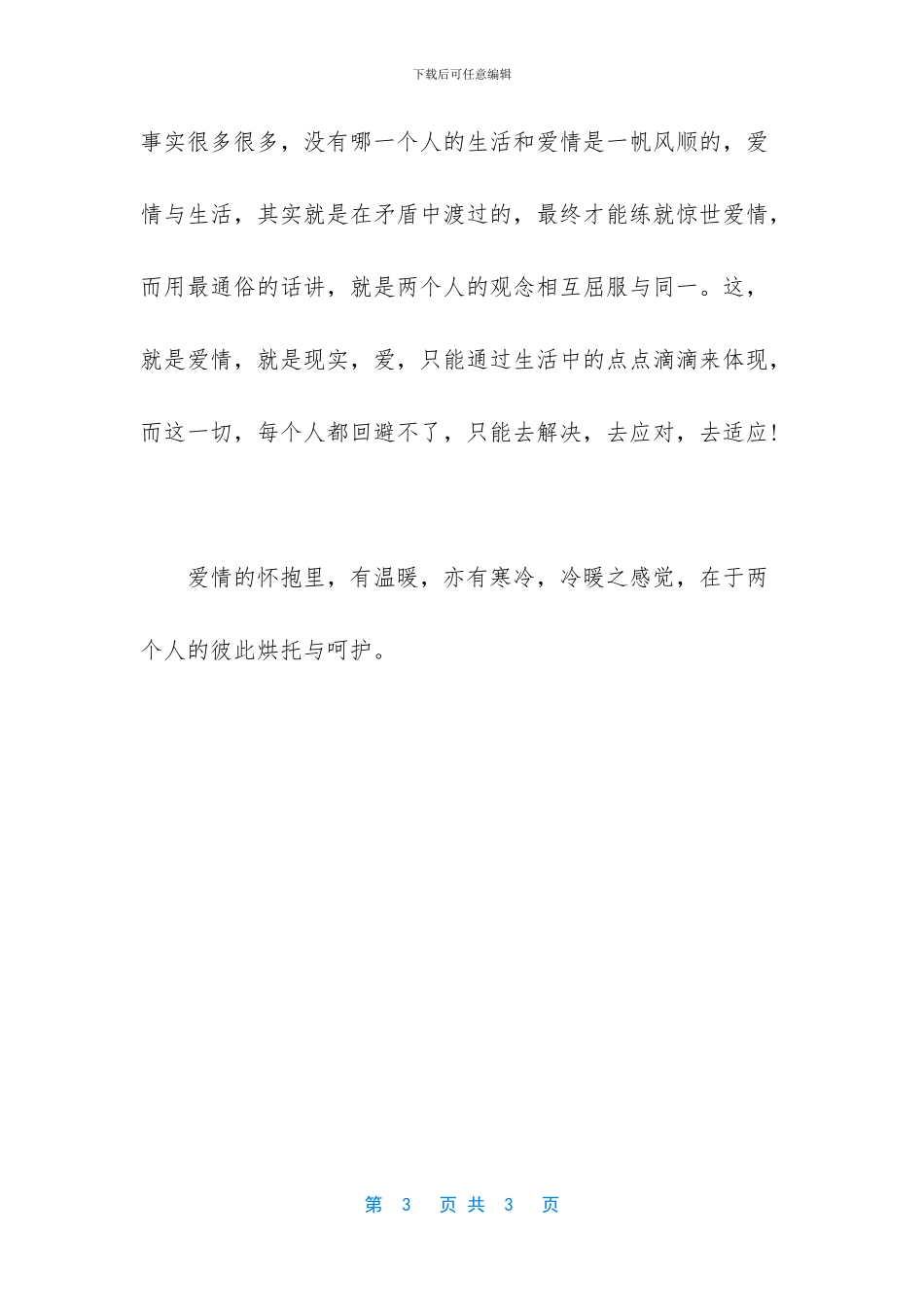依偎在你温暖的怀抱_第3页