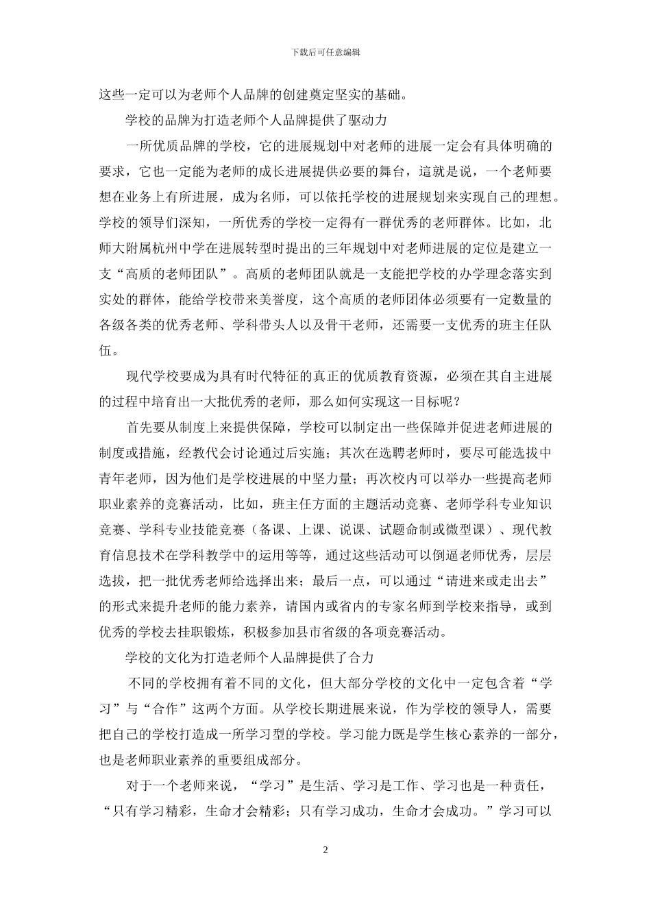 依托学校品牌与文化打造教师个人品牌_第2页