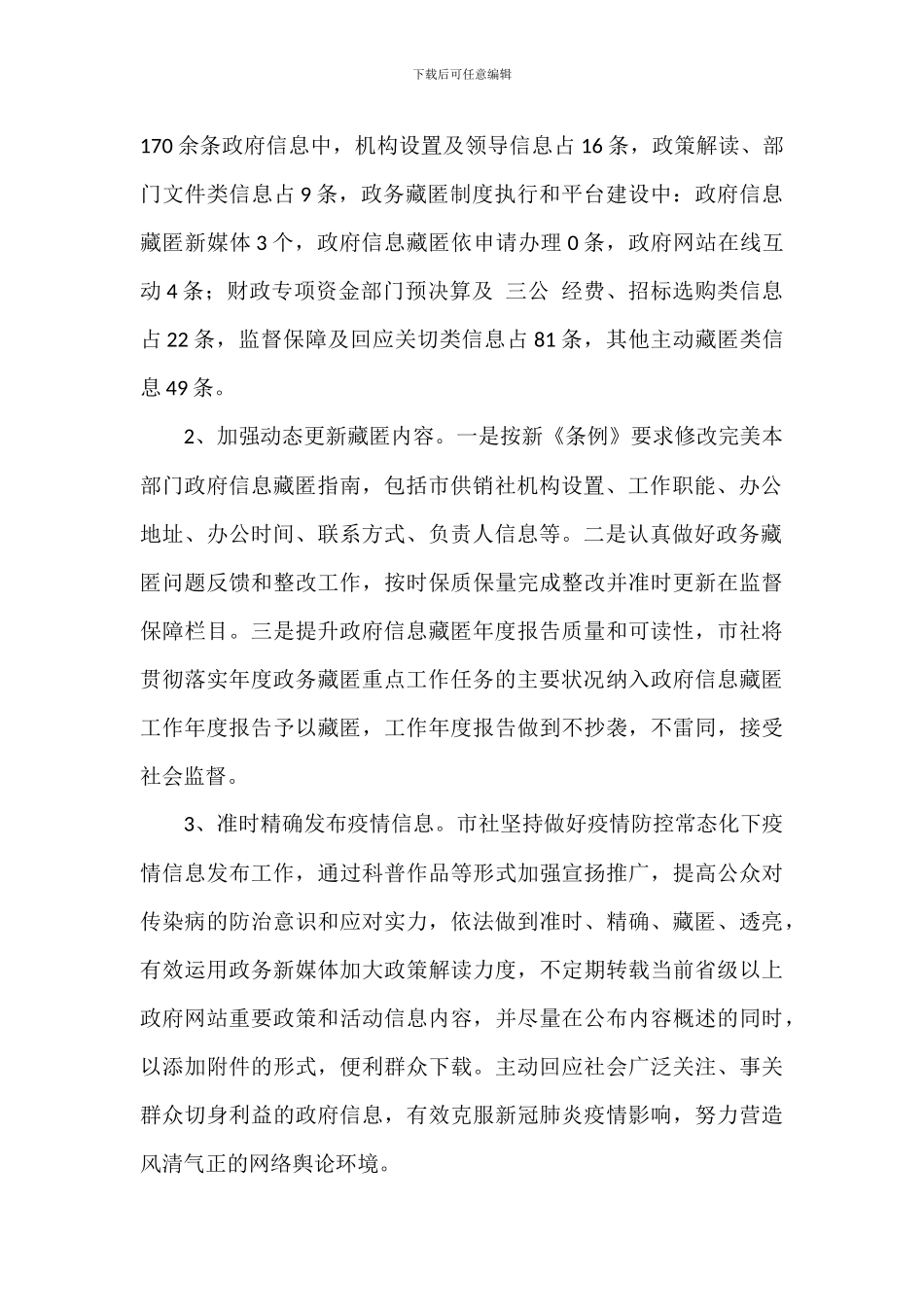 供销社全年政务公开工作总结_第2页