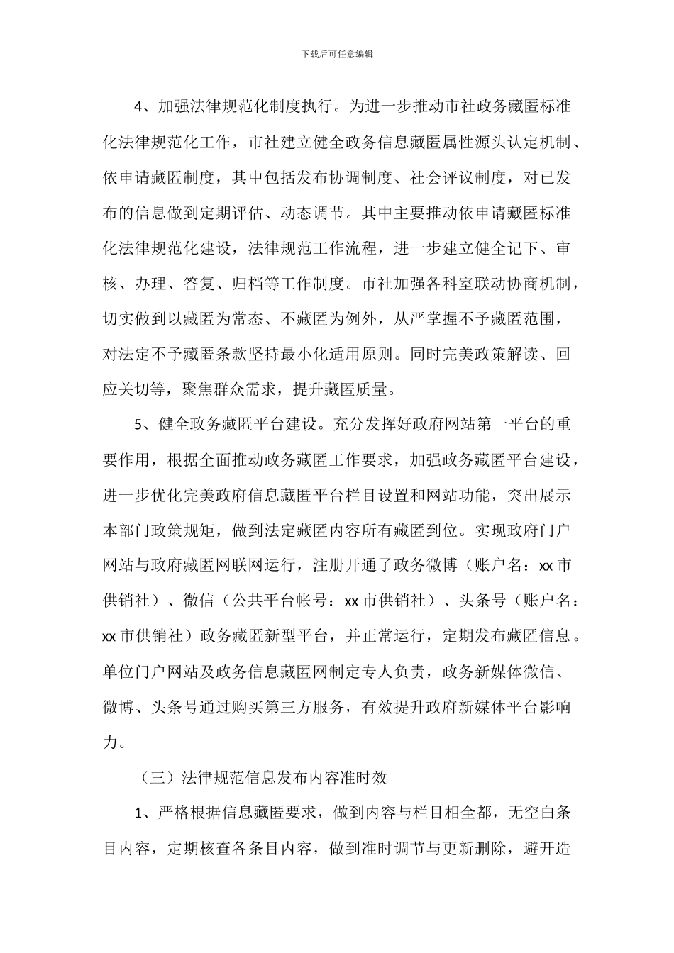 供销社全年政务公开工作总结_第3页