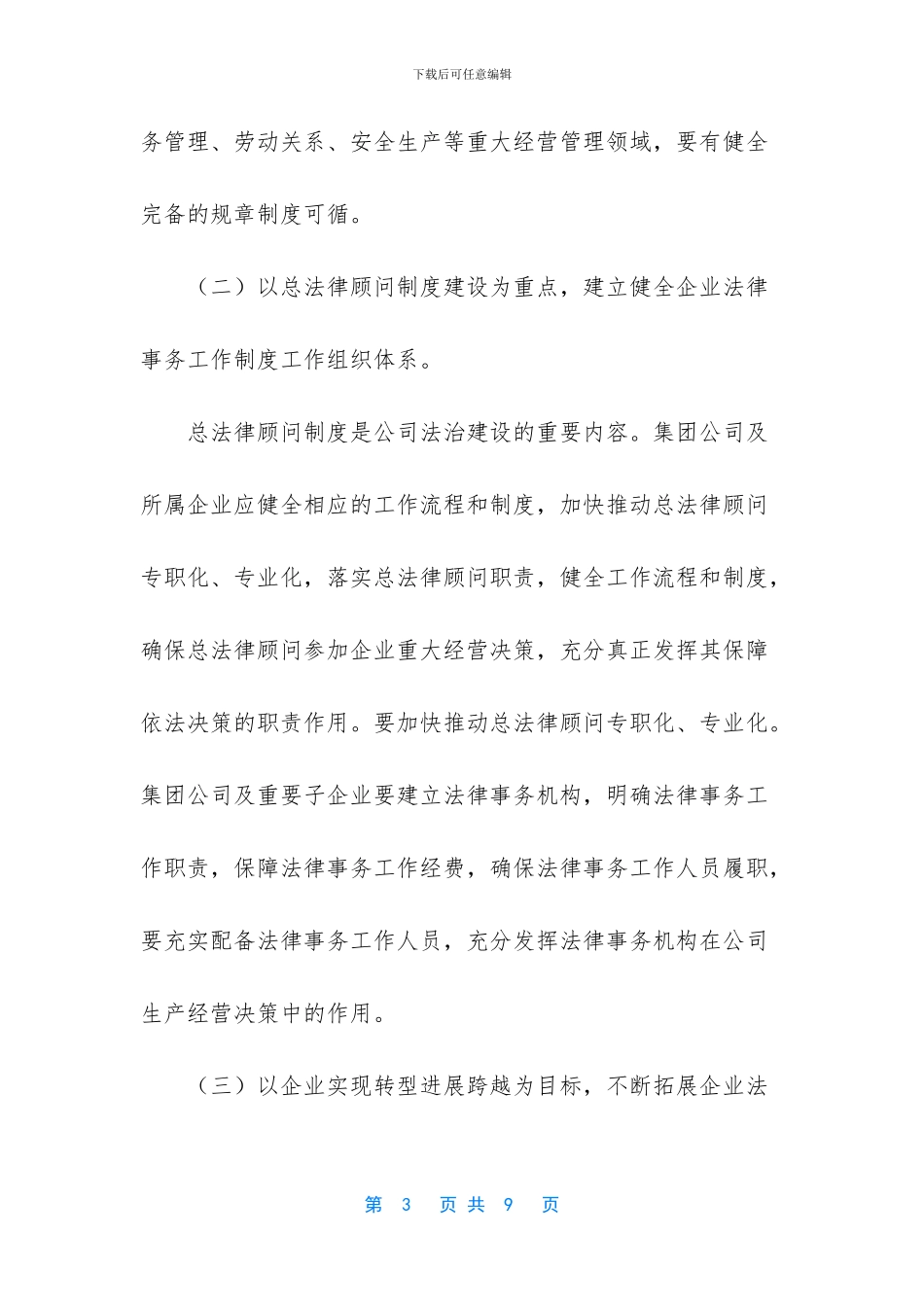 依法治企工作实施方案_第3页
