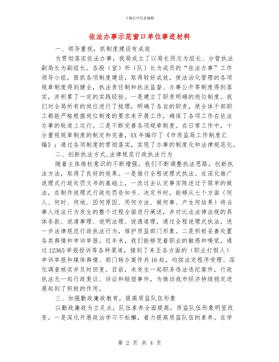 依法办事示范窗口单位事迹材料_第2页