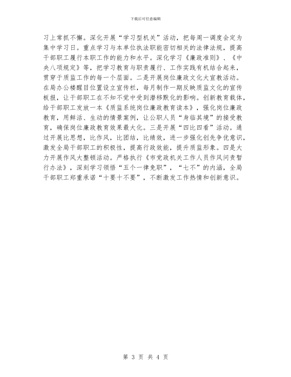 依法办事示范窗口单位事迹材料_第3页