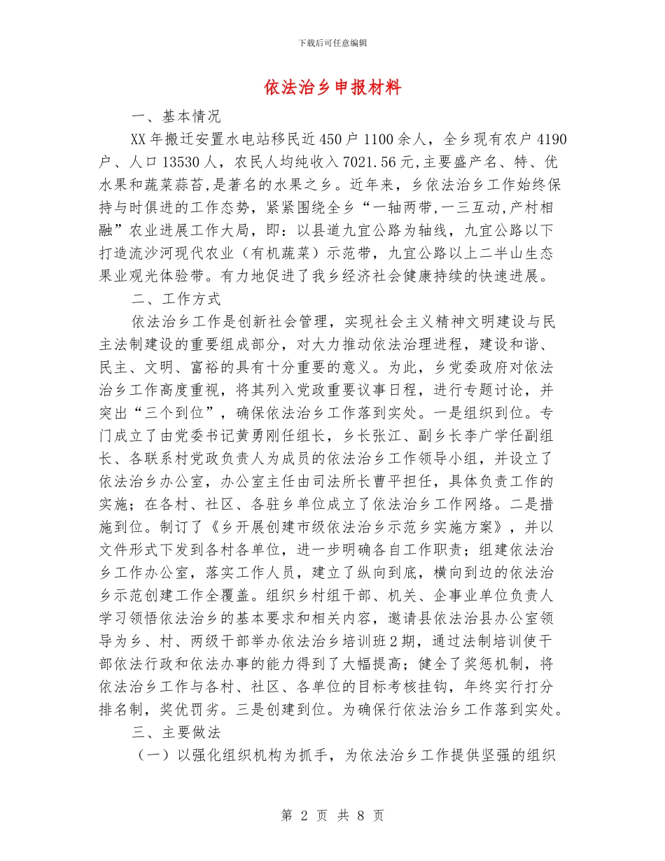 依法治乡申报材料_第2页