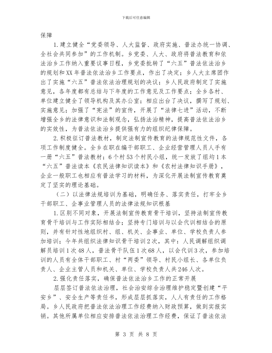 依法治乡申报材料_第3页