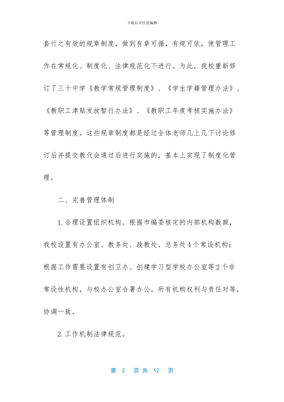 依法治校示范校申报材料_第2页