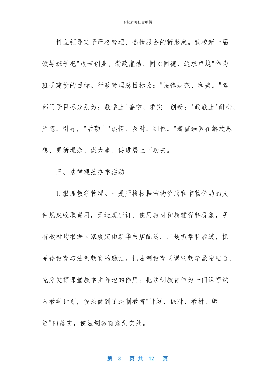 依法治校示范校申报材料_第3页