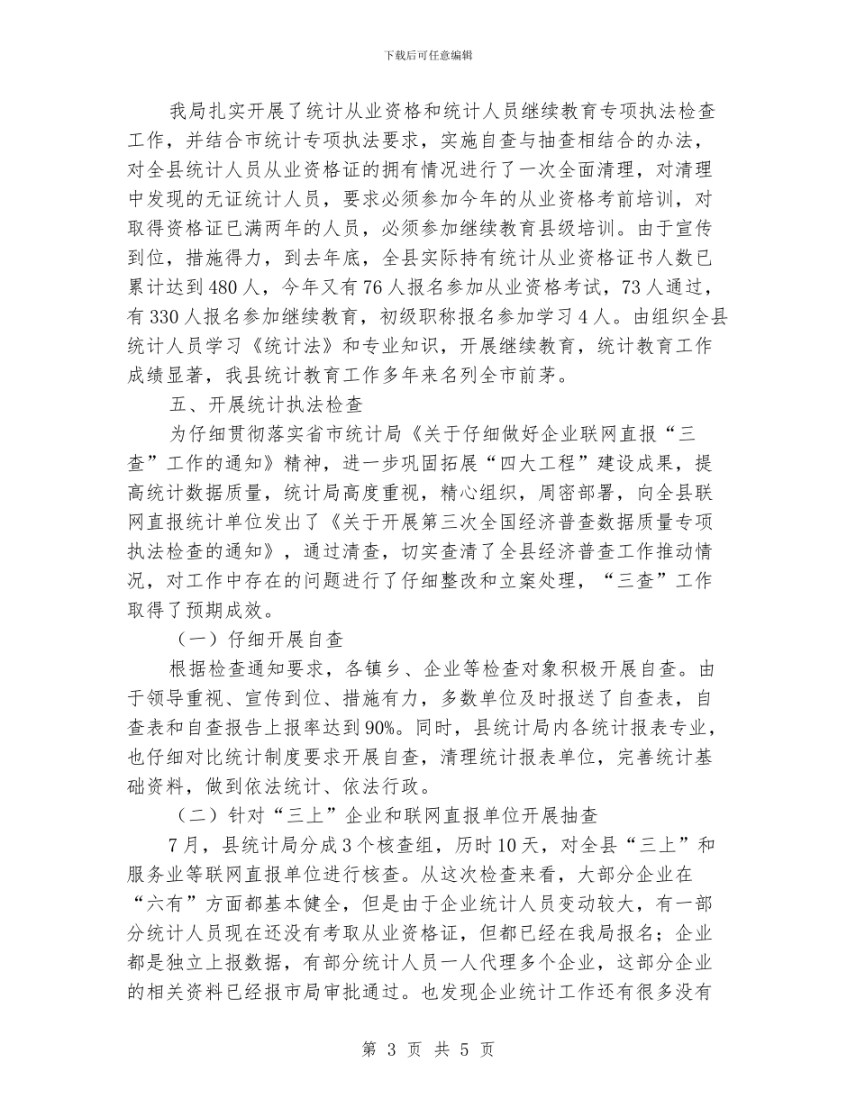 依法行政和法制工作报告_第3页