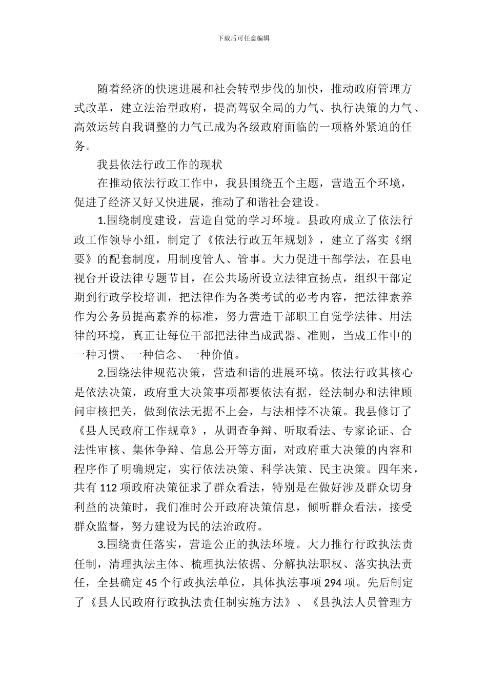 依法行政工作提高执行力调查报告_第2页