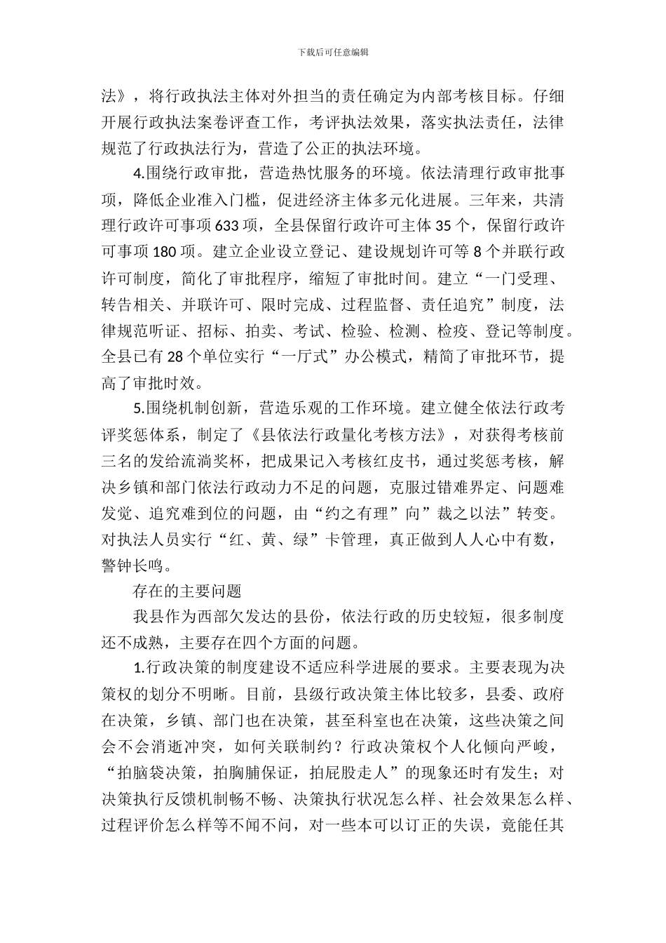 依法行政工作提高执行力调查报告_第3页