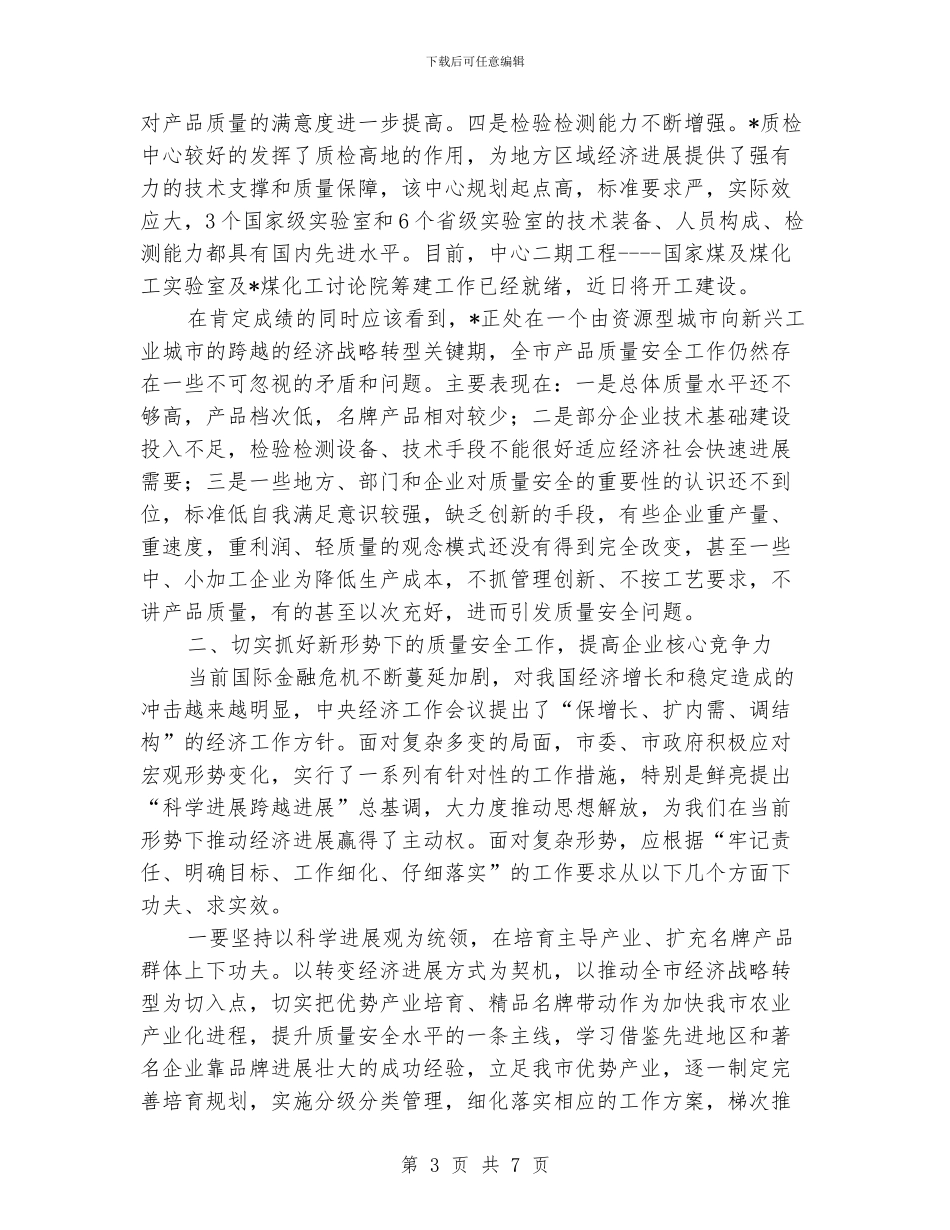依法行政质量安全学习材料_第3页