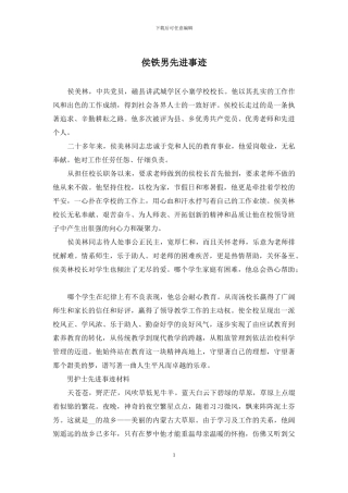 侯铁男先进事迹