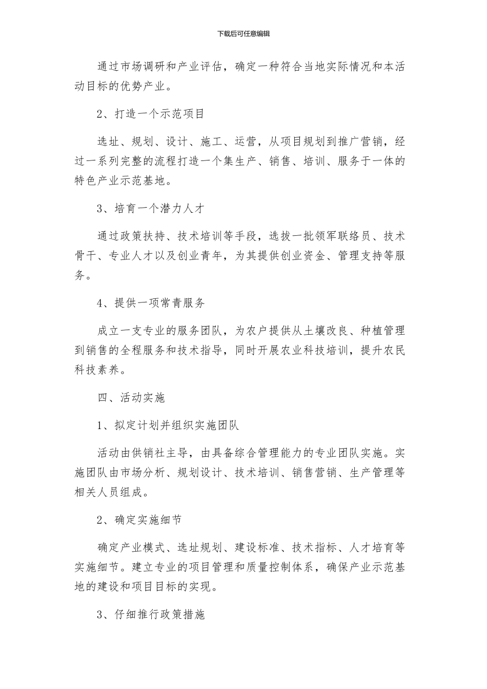 供销社开展四个一活动实施方案_第2页