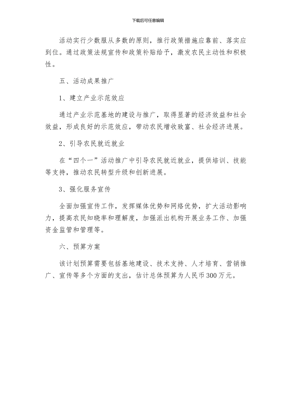 供销社开展四个一活动实施方案_第3页