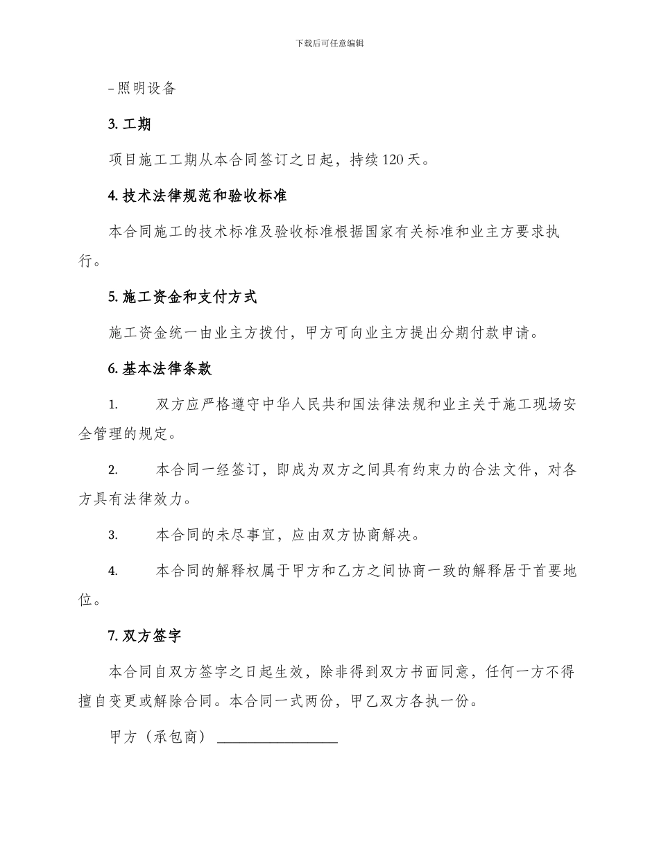 侧钻井工程施工合同基地内_第2页