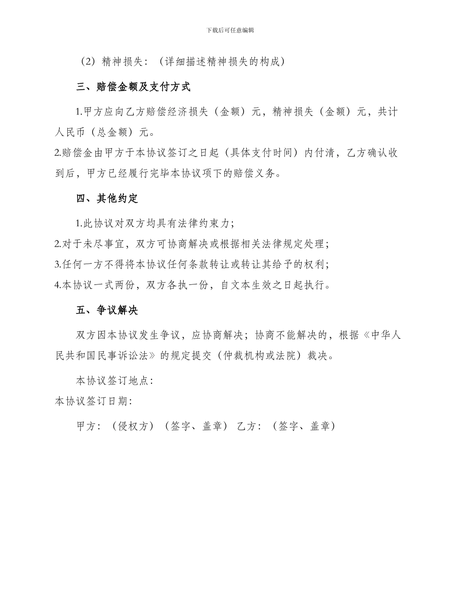 侵权损害赔偿协议书_第2页