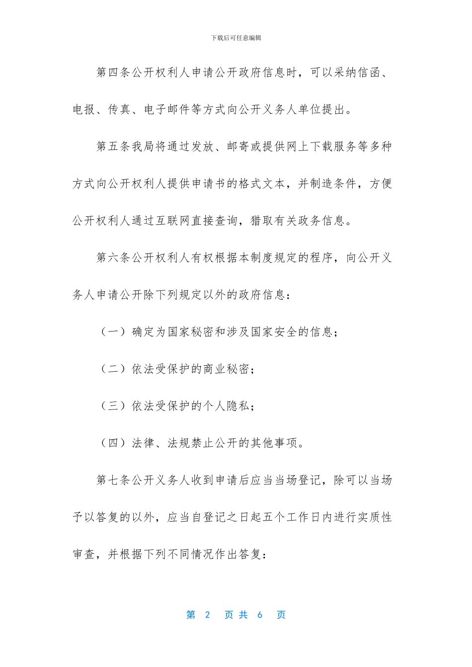 依申请公开制度_第2页