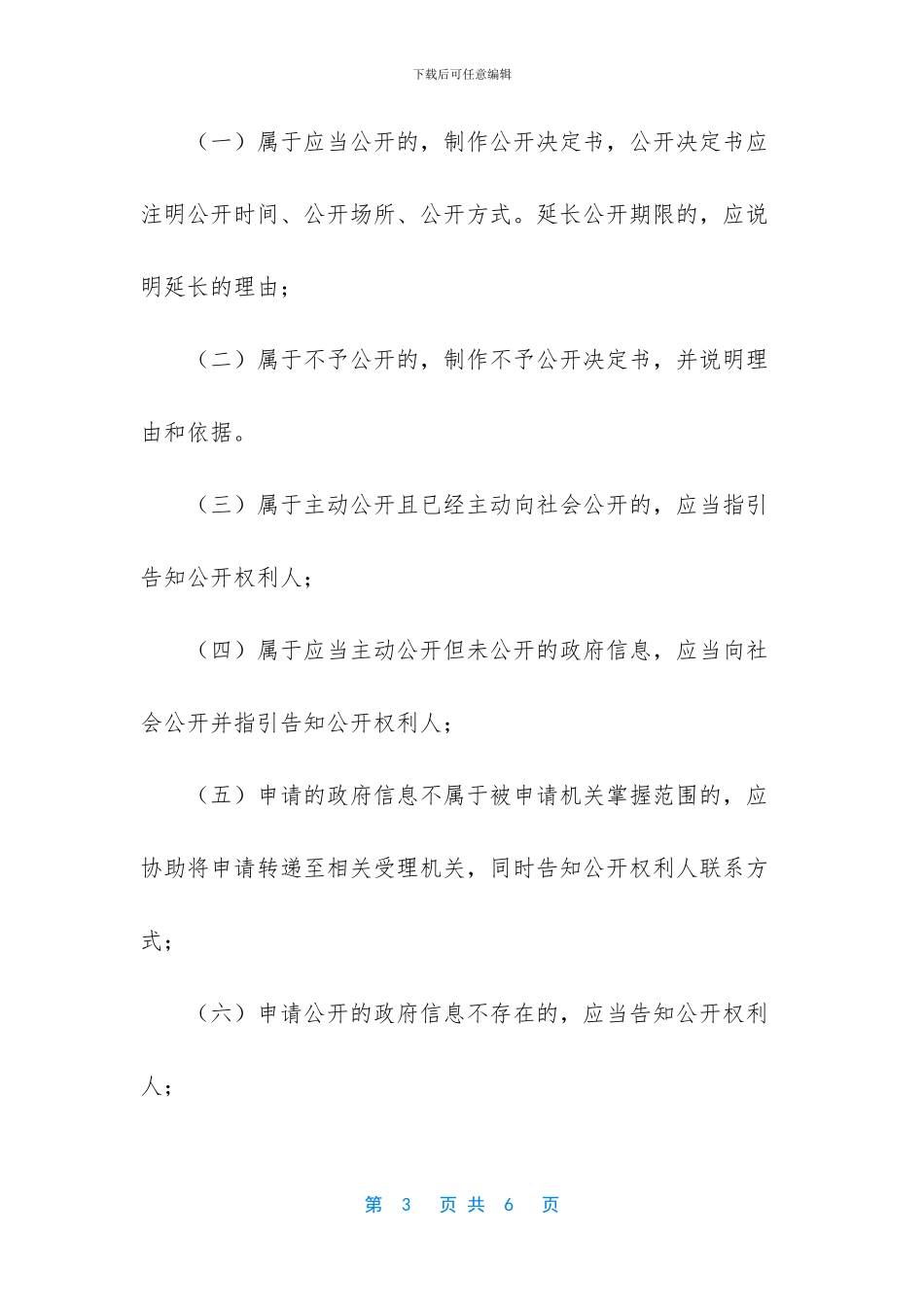 依申请公开制度_第3页