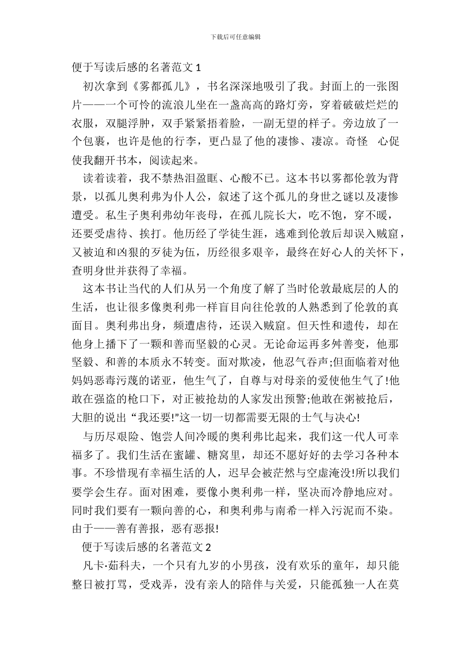 便于写读后感的名著范文5篇_第2页