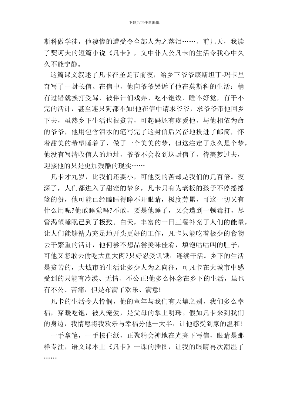 便于写读后感的名著范文5篇_第3页