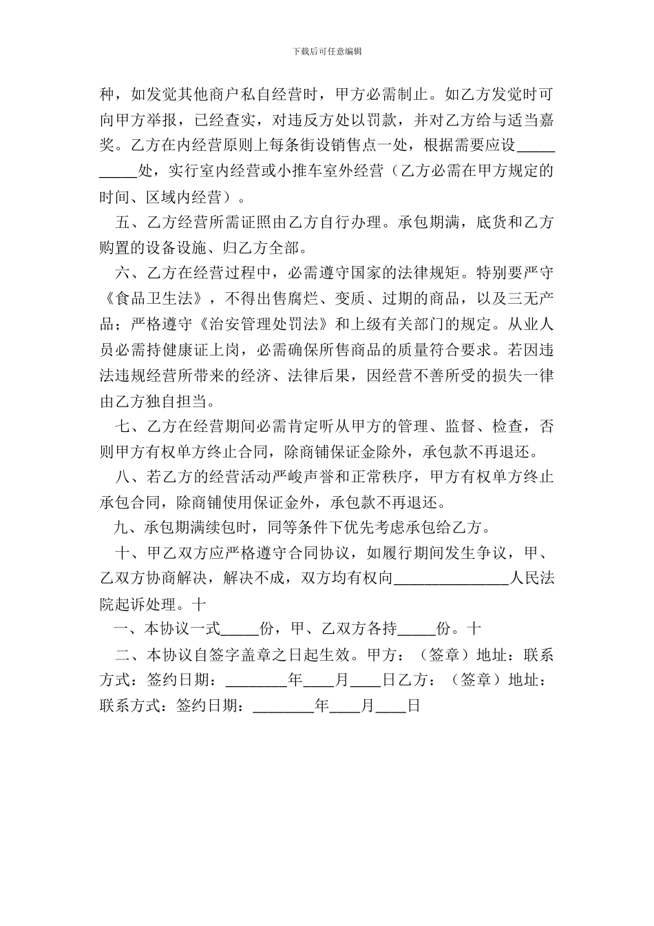 便利店合作协议书范本_第3页