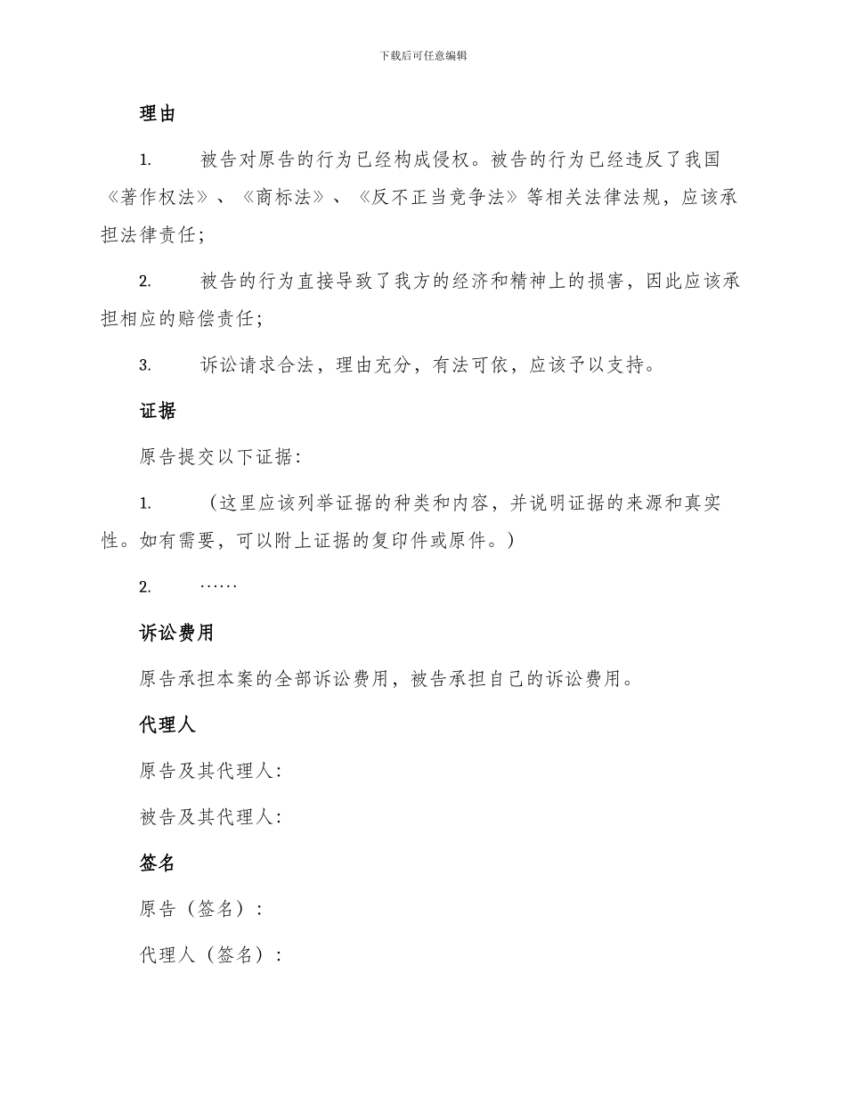 侵权损害赔偿起诉状_第2页