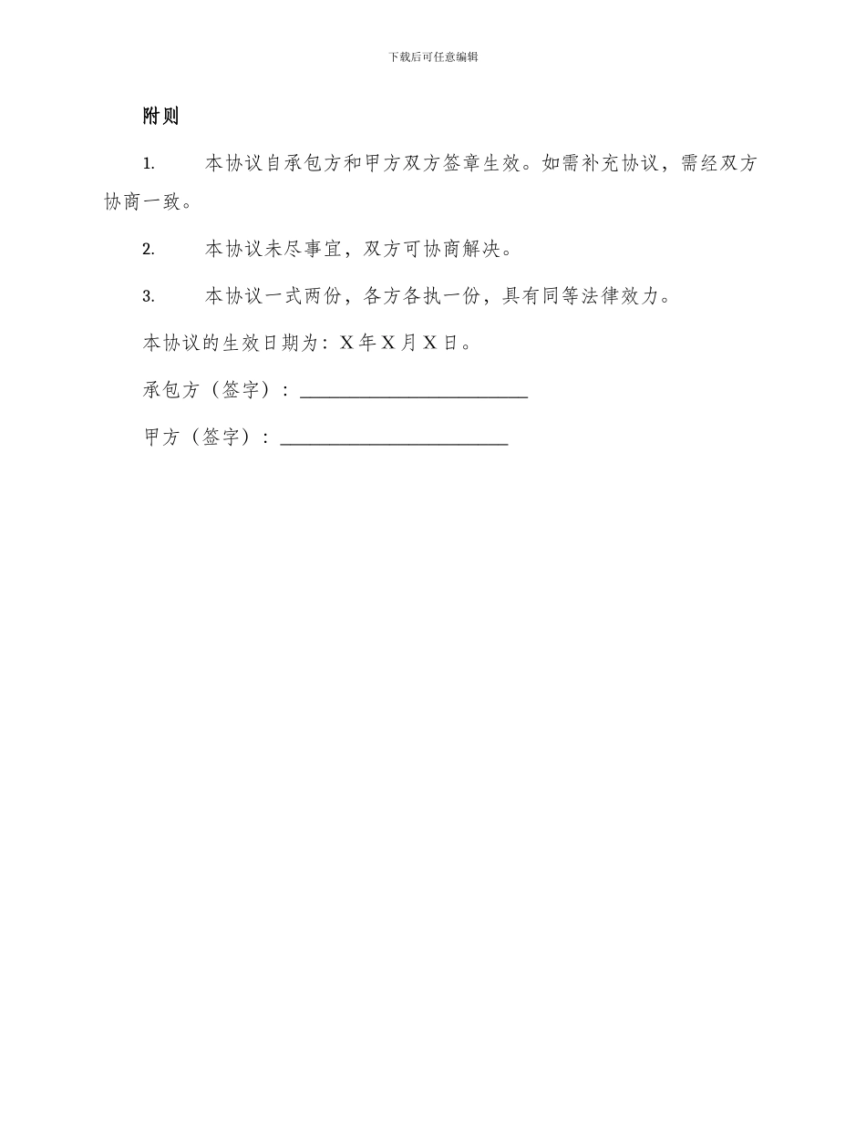 便利店承包合同协议书_第3页