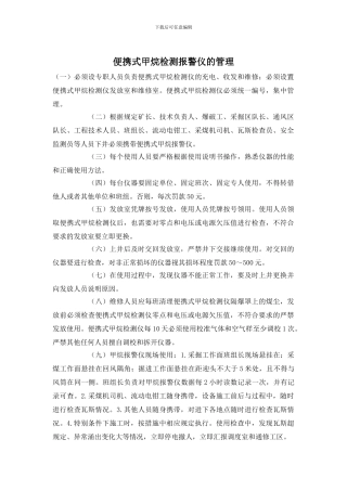 便携式甲烷检测报警仪的管理