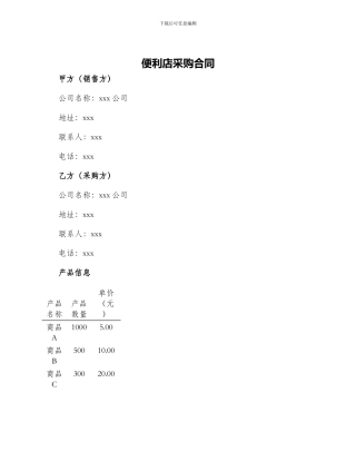 便利店采购合同