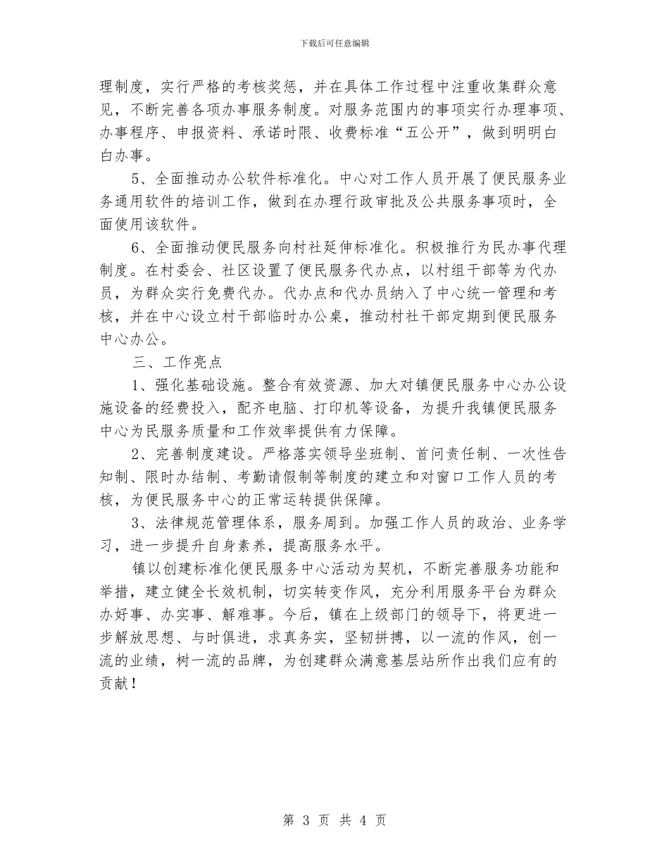 便民服务中心先进单位申报材料_第3页