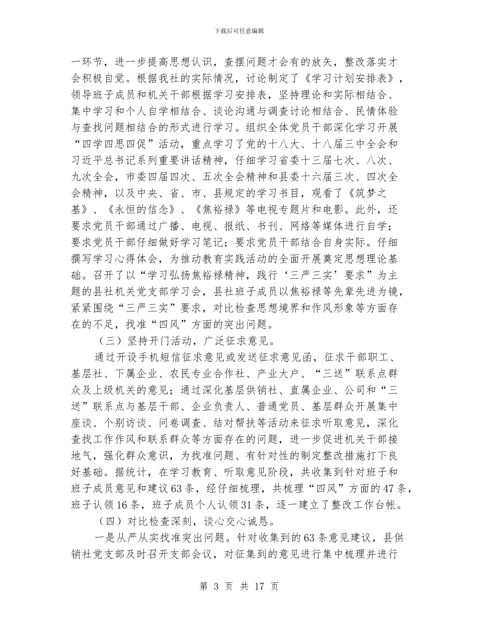 供销社群众路线教育实践工作报告_第3页