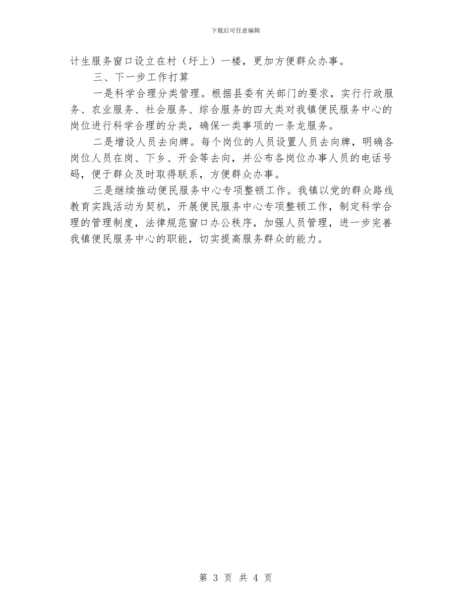 便民服务中心督查工作报告_第3页