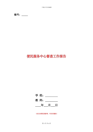便民服务中心督查工作报告