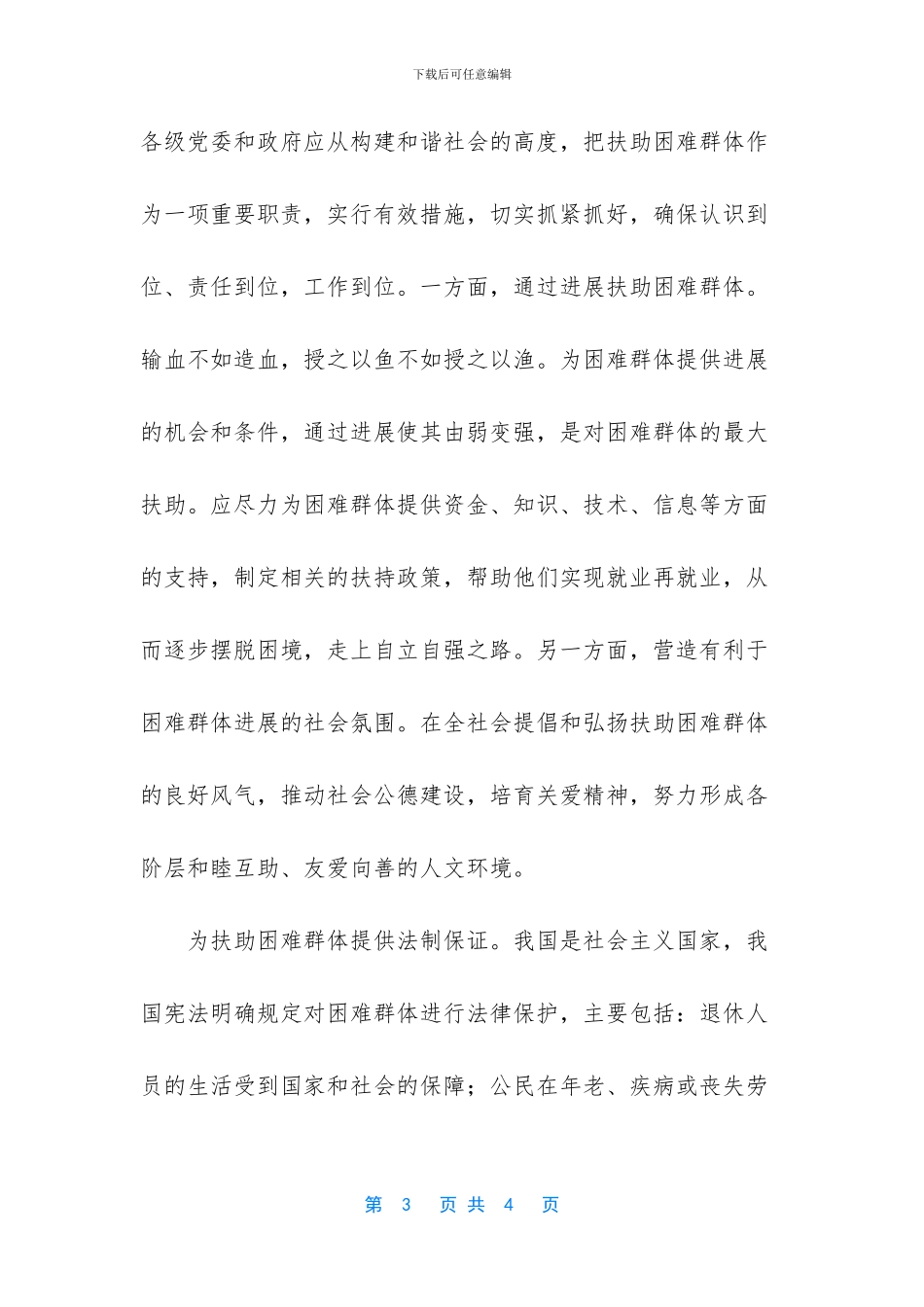 促进个人与他人和谐应坚持的原则_第3页