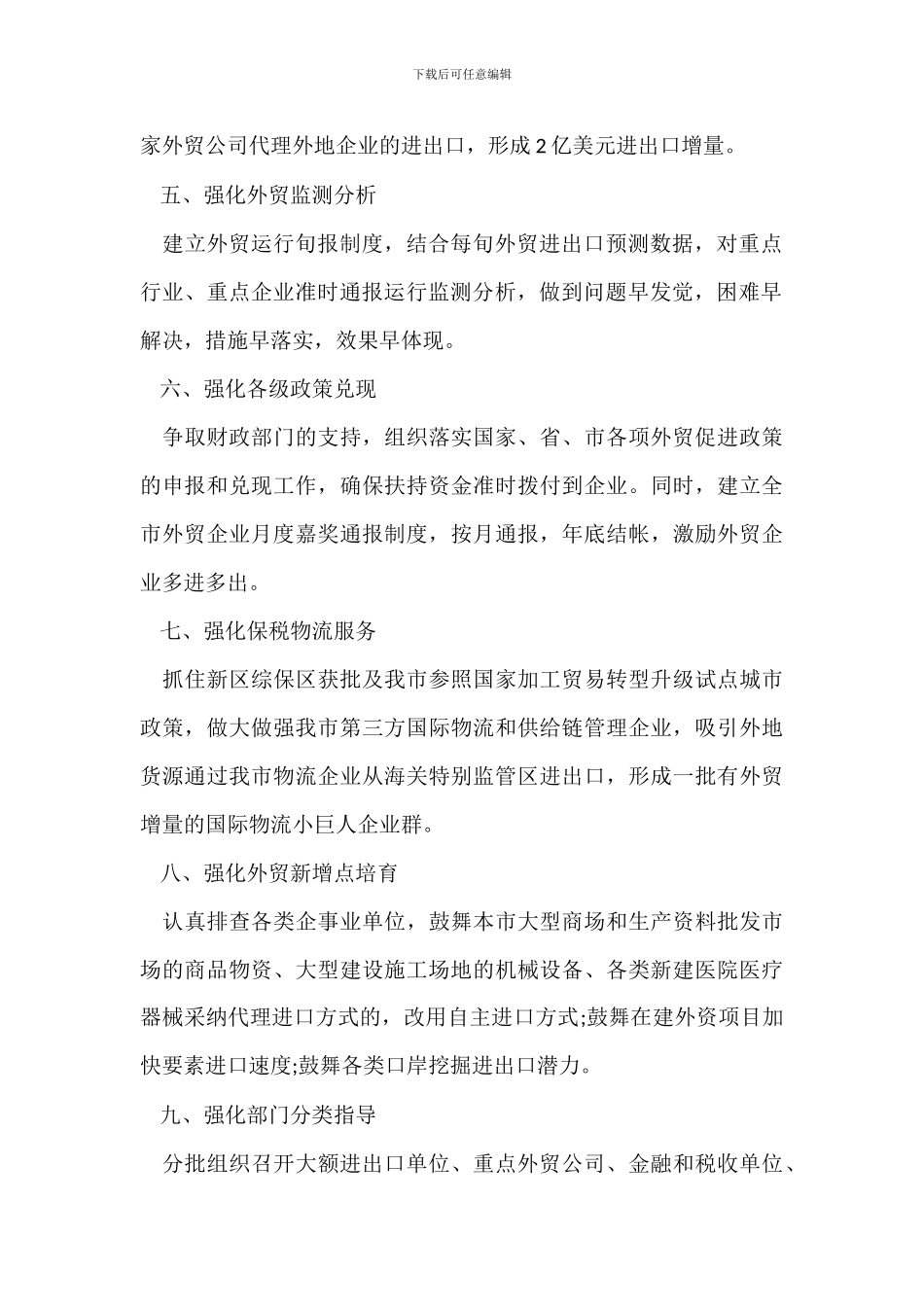 促进外贸发展措施_第2页