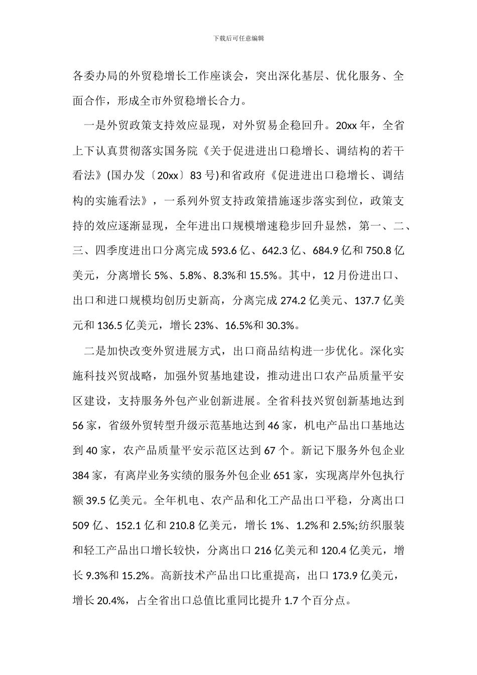 促进外贸发展措施_第3页