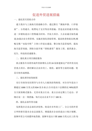 促进外贸发展措施