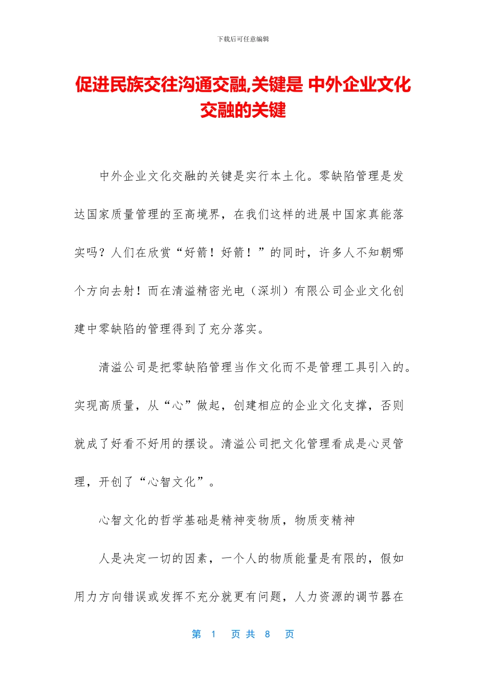 促进民族交往交流交融_第1页