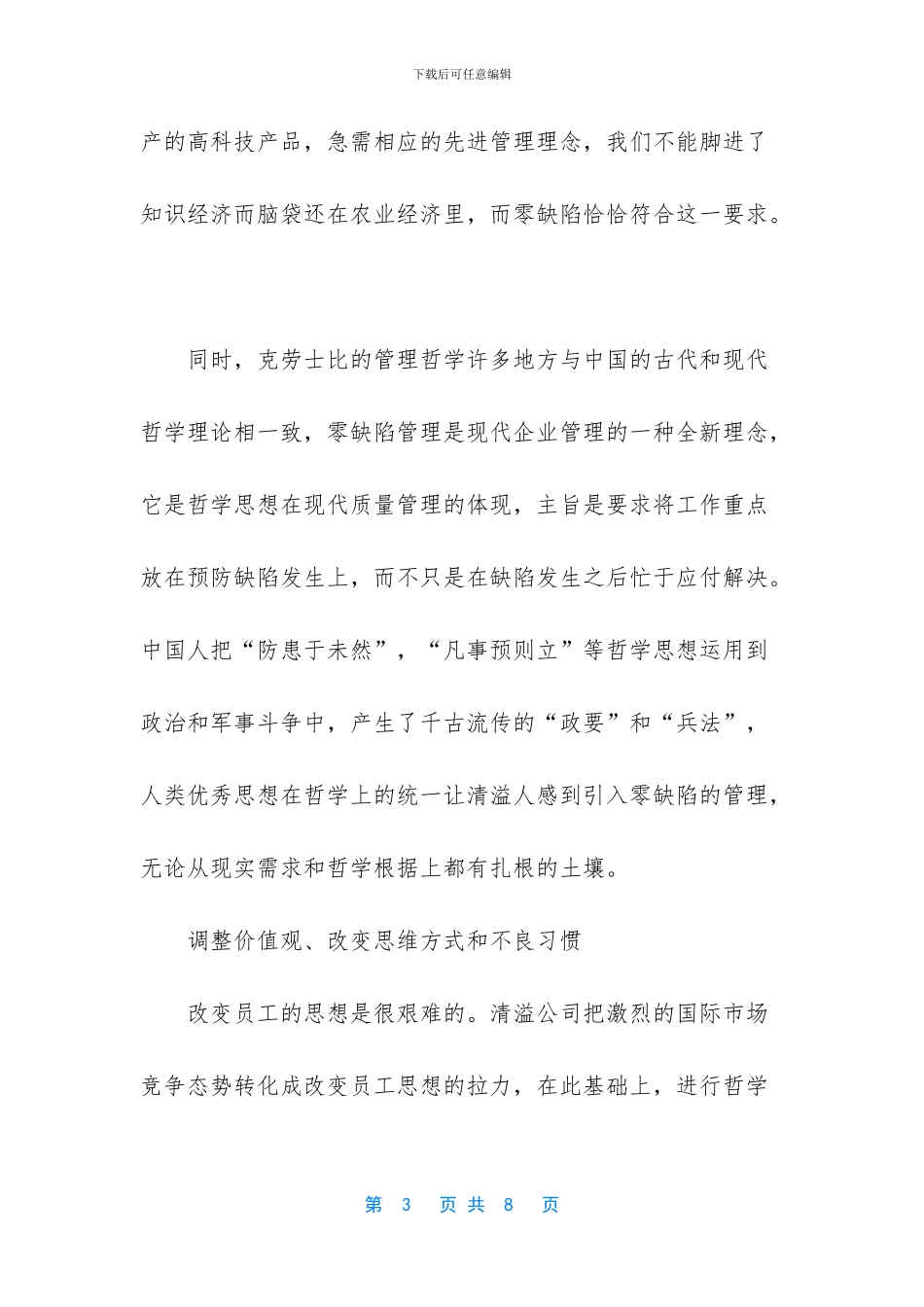 促进民族交往交流交融_第3页