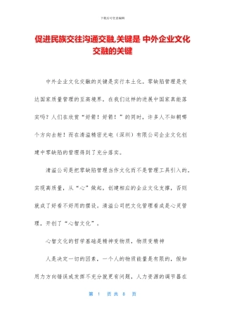 促进民族交往交流交融