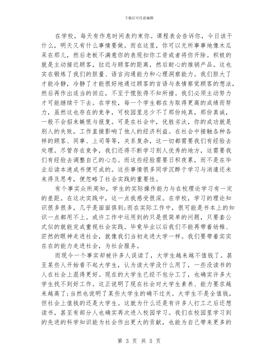 促销员岗位实践个人体会_第3页