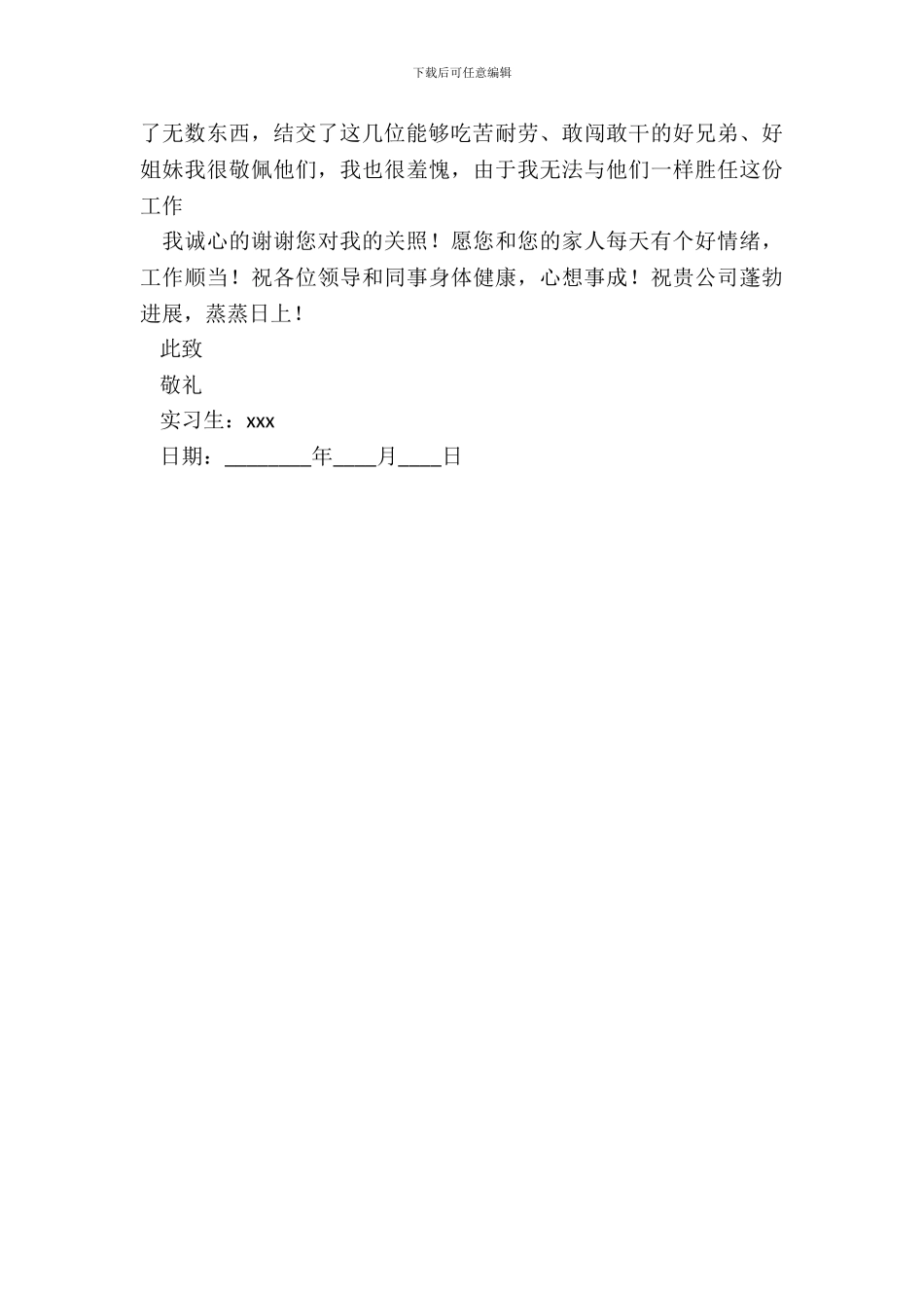 促销员辞职申请书范文_第3页