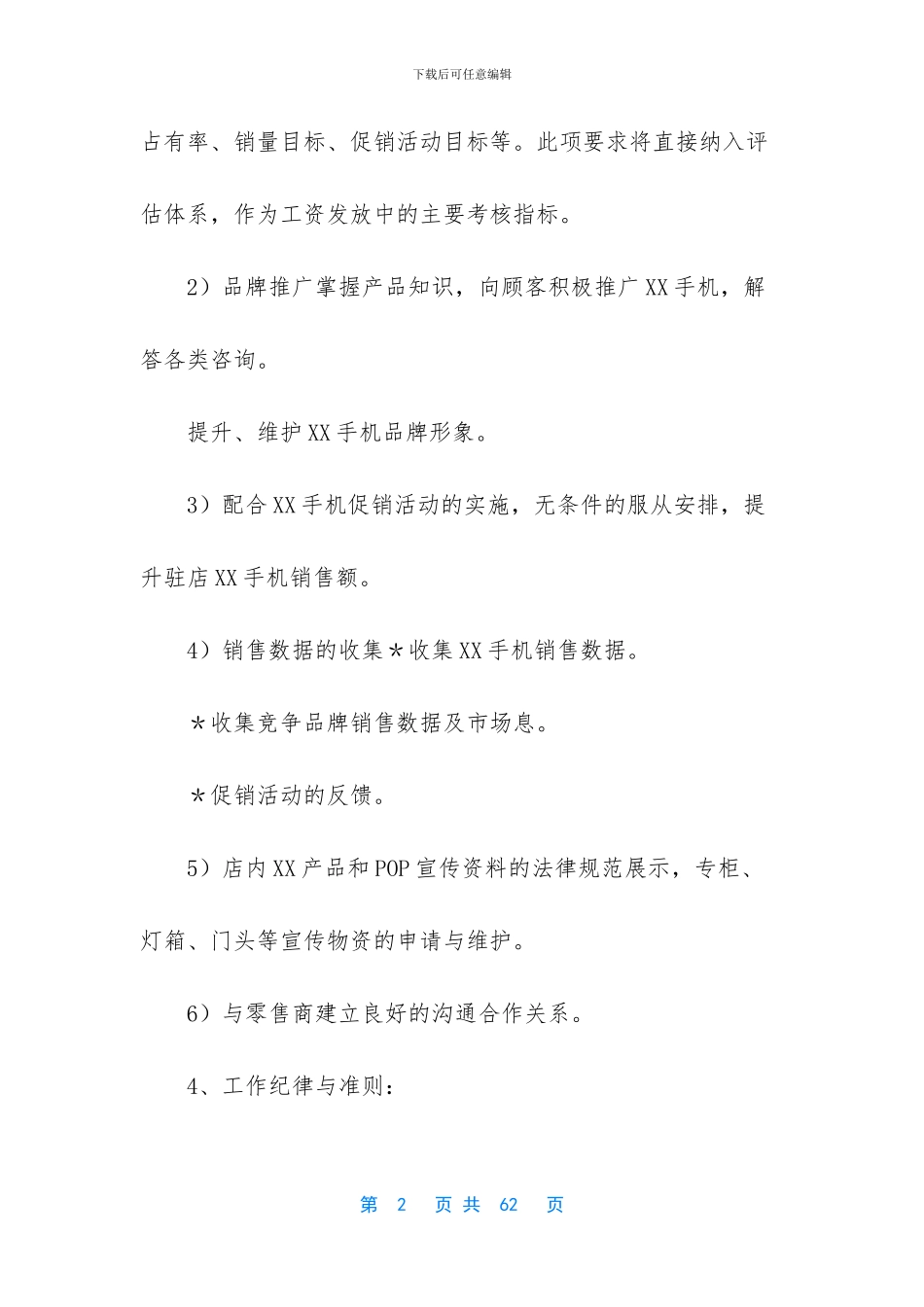 促销员工作手册_第2页