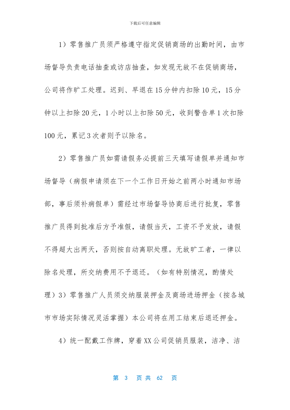 促销员工作手册_第3页