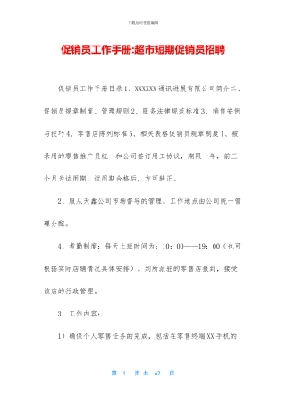 促销员工作手册