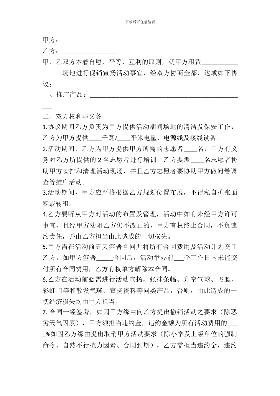 促销场地出租合同_第2页