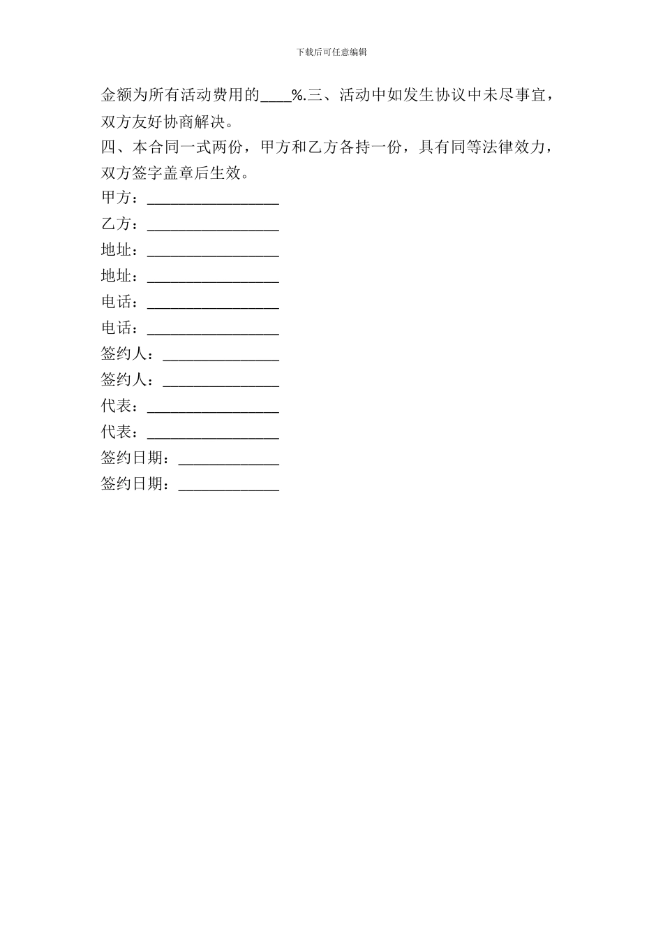 促销场地出租合同_第3页