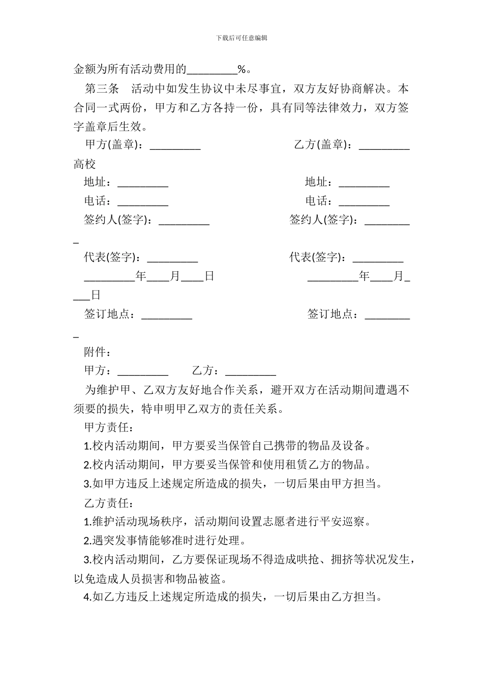 促销宣传活动租赁大学场地协议范本_第3页