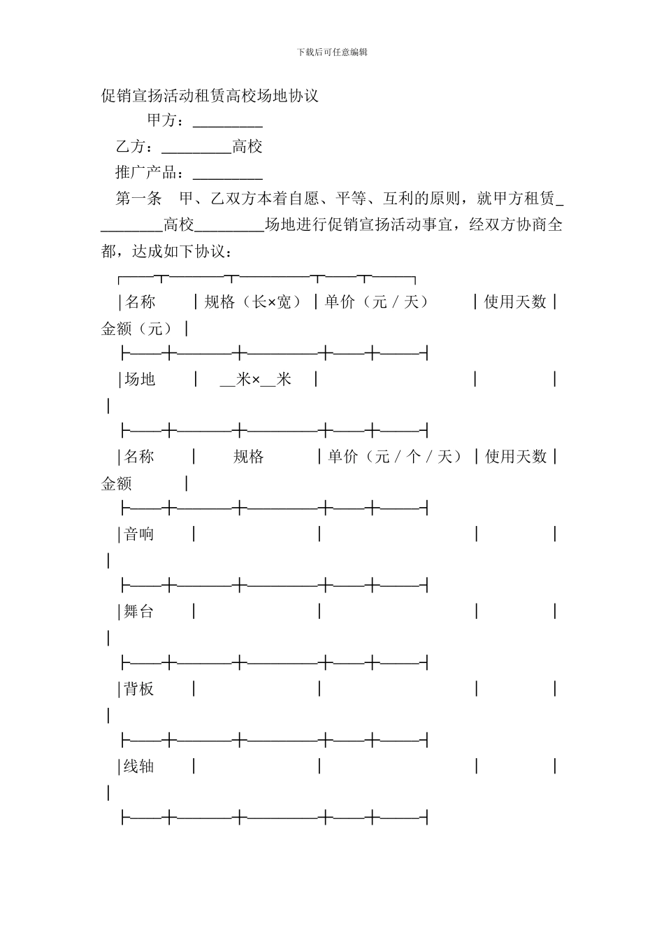 促销宣传活动租赁大学场地协议_第2页