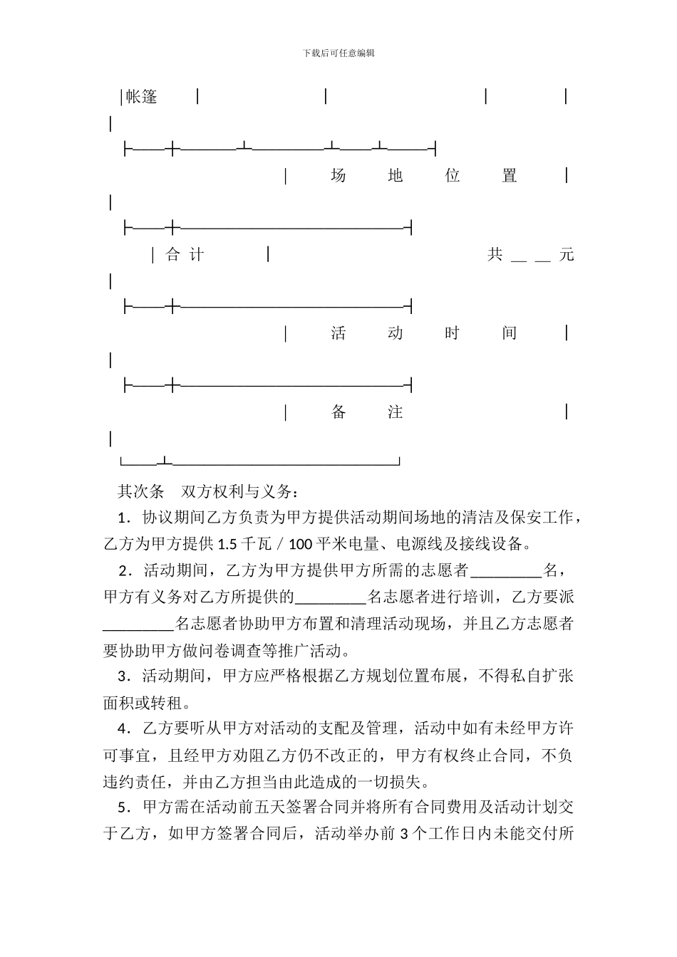 促销宣传活动租赁大学场地协议_第3页
